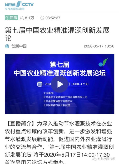 第七屆中國(guó)農(nóng)業(yè)精準(zhǔn)灌溉創(chuàng)新發(fā)展論壇線上論壇順利召開，推動(dòng)技術(shù)推廣服務(wù)新突破