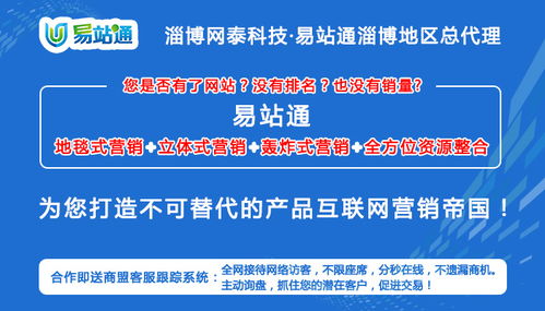 淄博網泰科技 助力企業技術推廣，打造淄博易站通與周村易站通服務新標桿