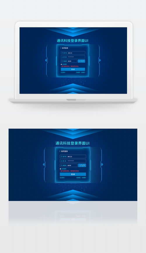 通訊科技登錄界面UI樣機設計指南